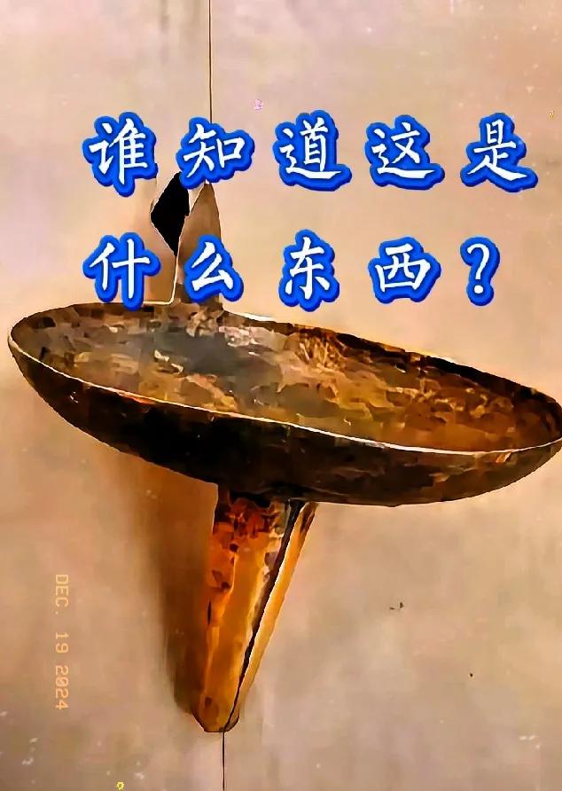 在舅姥爷家发现了这个玩意儿。我还从来没有见过呢[捂脸]问了舅舅和舅老娘。都不知道