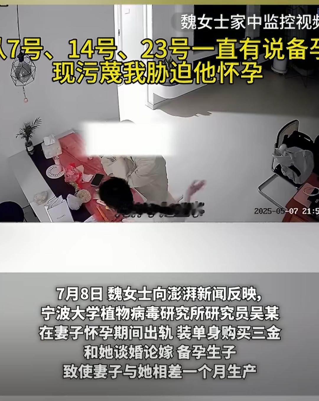 宁波大学的研究员吴某，在自己妻子怀孕期间，装成单身，和魏女士谈婚论嫁、准备生孩子