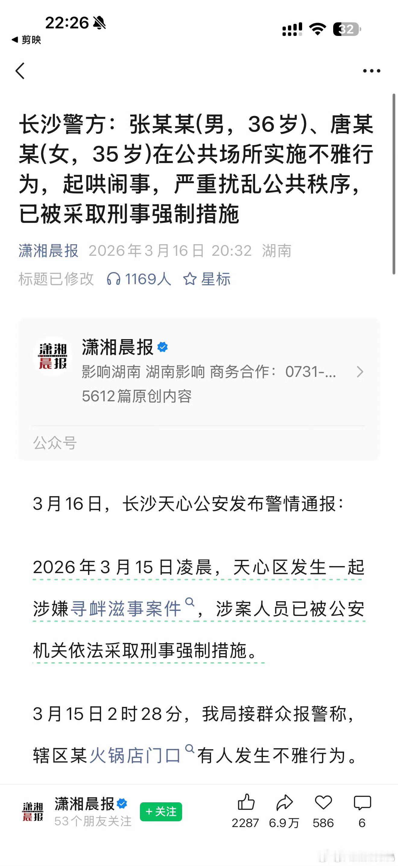 长沙解放西没看到视频的看官方通报脑补吧一男一女公共场所不雅行为 