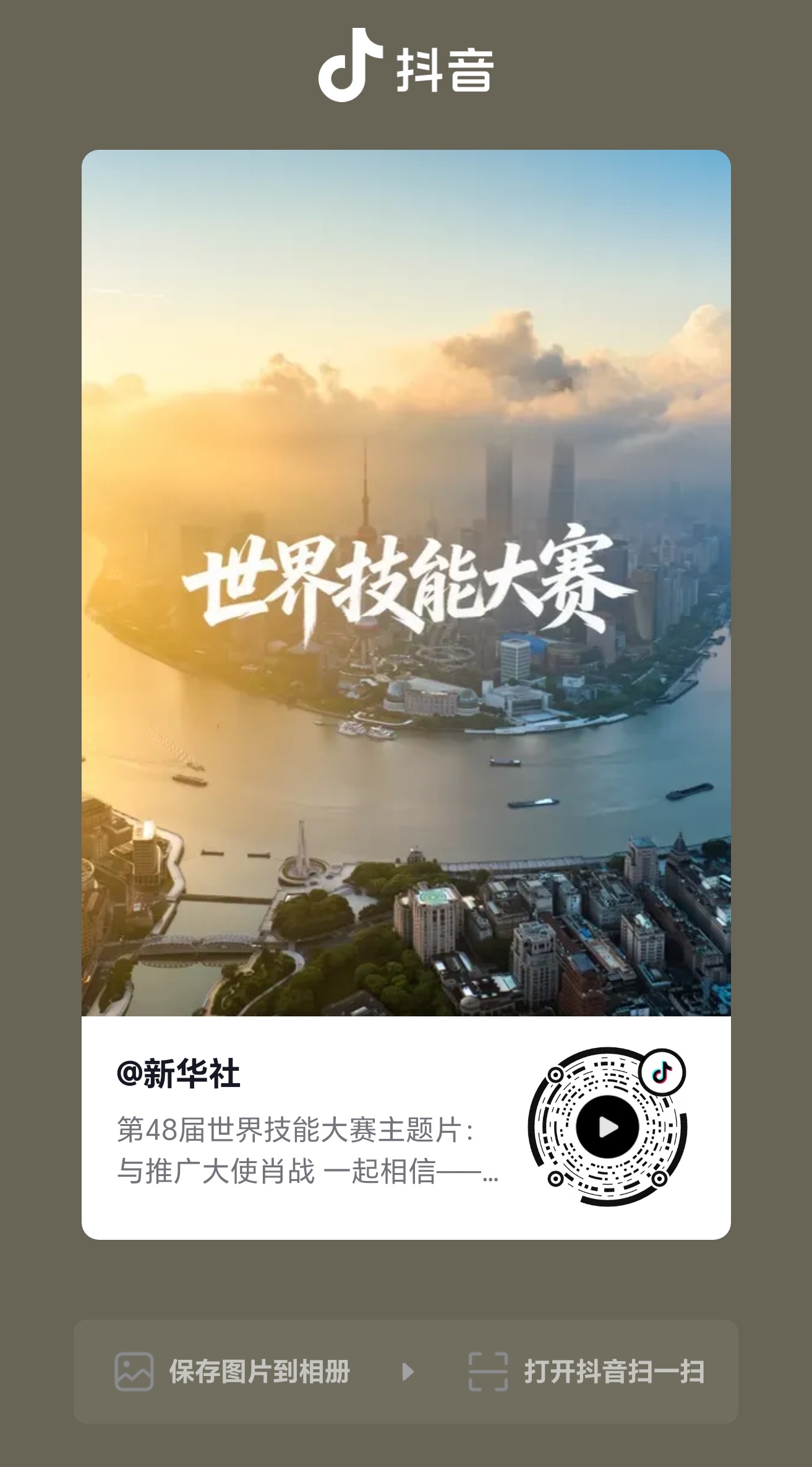 三连加热一下肖战世赛推广大使