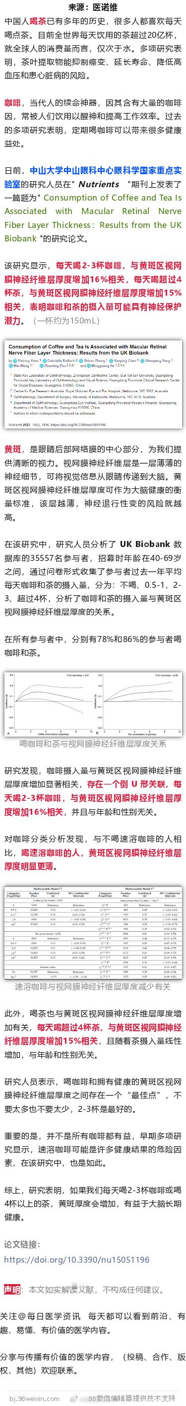 中山大学研究发现，每天喝咖啡、茶，有益于大脑长期健康日前，中山大学中山眼科中心眼