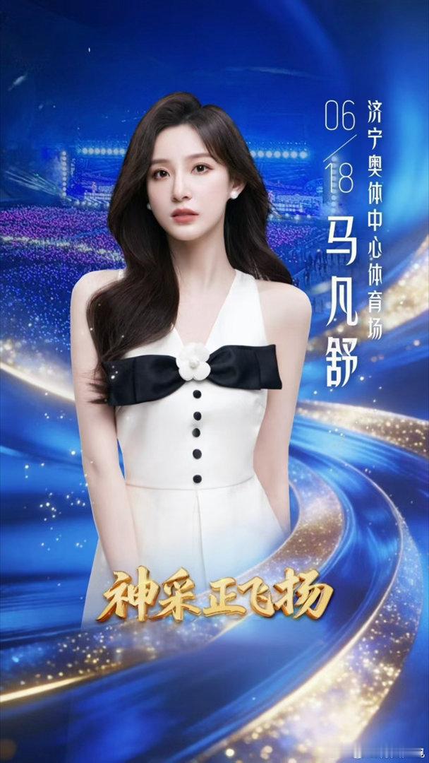 济宁618群星演唱会阵容有多夯张信哲毛不易山东济宁开唱🌃孔孟文脉碰撞流行旋律，