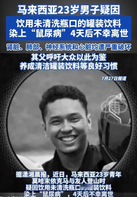 很多人可能都没注意到过！马来西亚，23岁男子在登山时，在喝罐装饮料之前没擦拭，结