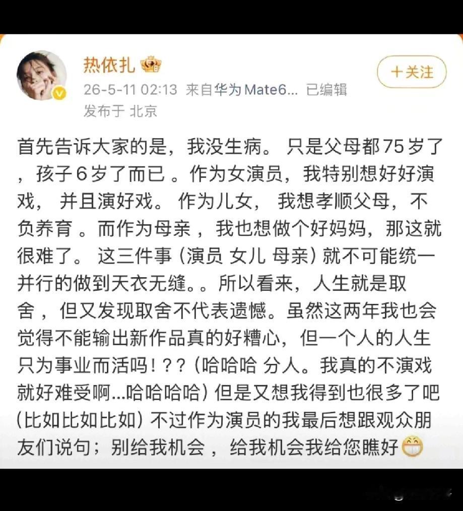 热依扎深夜发文破防全网：事业巅峰期暂停拍戏，一句话戳中所有上有老下有小的人
 