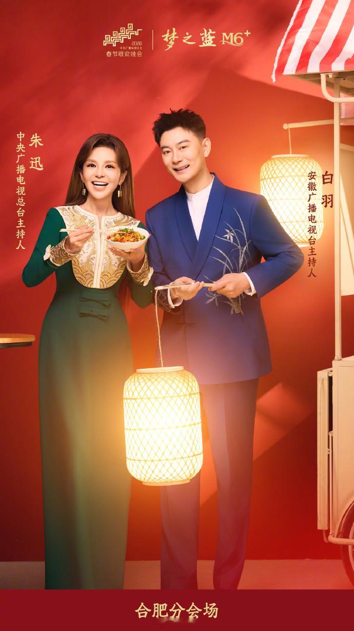 马年春晚主持人阵容公布了总台：任鲁豫、撒贝宁、尼格买提、龙洋、马凡舒、刘心悦哈尔