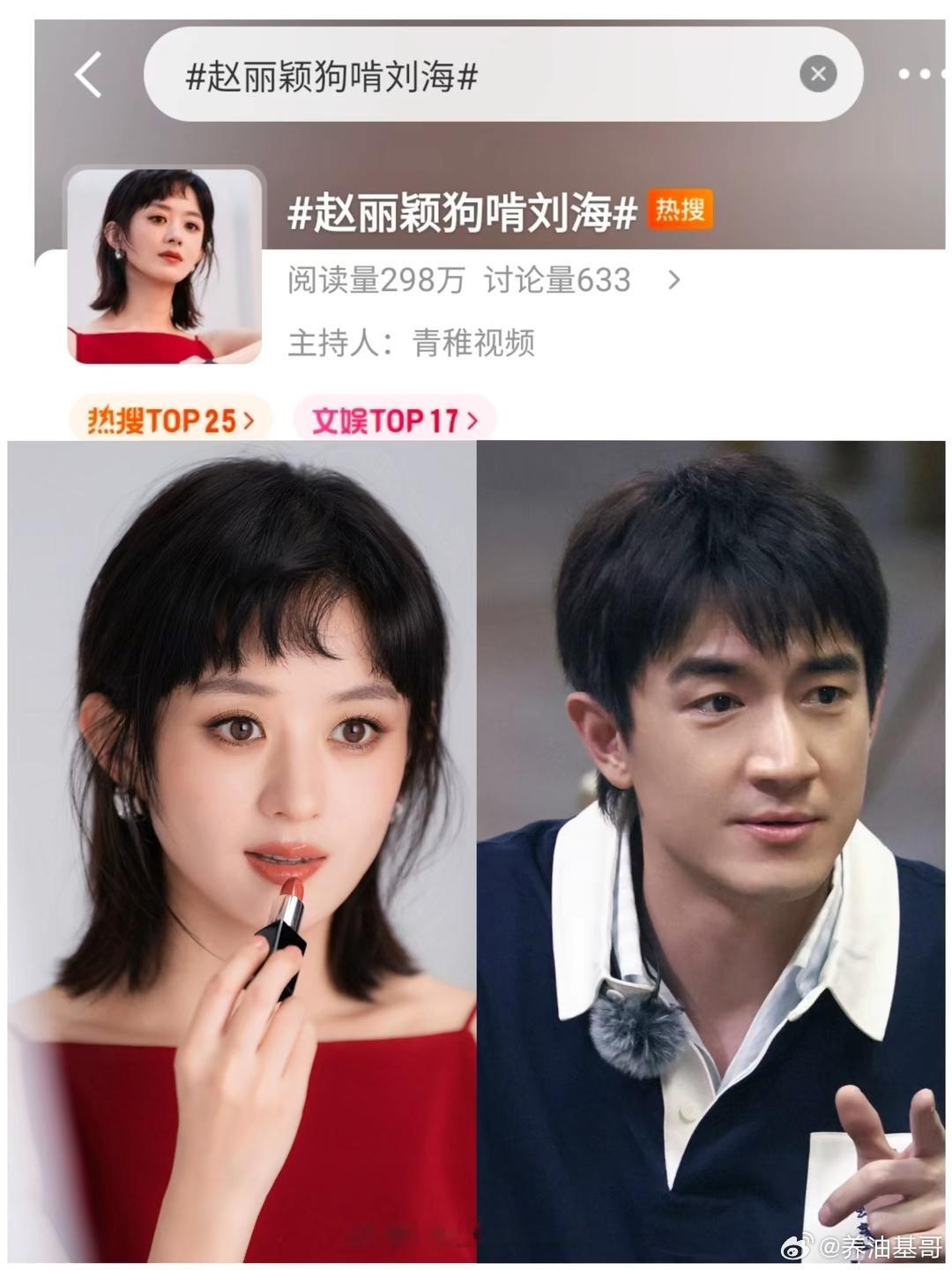 赵丽颖狗啃刘海这款被称为“狗啃刘海”的造型实为法式眉上刘海，由发型师方可操刀打理