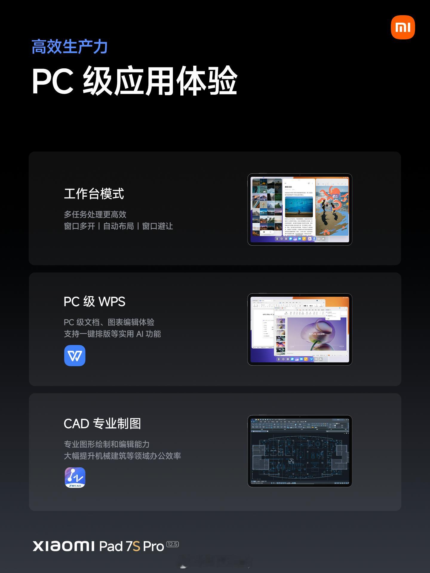 小米平板7SPro来了，如果你的iPad好几年没换了，我劝你直接升级米板。[并不