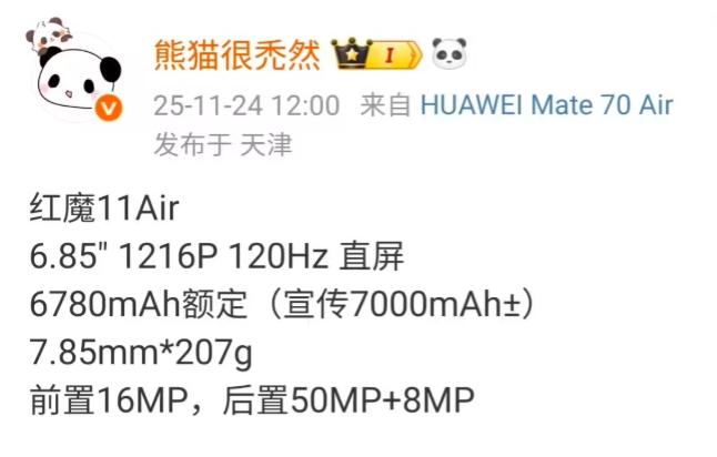 红魔11 Air参数曝光，7000mAh大电池塞进轻薄机身，手感拉满
 
最近数