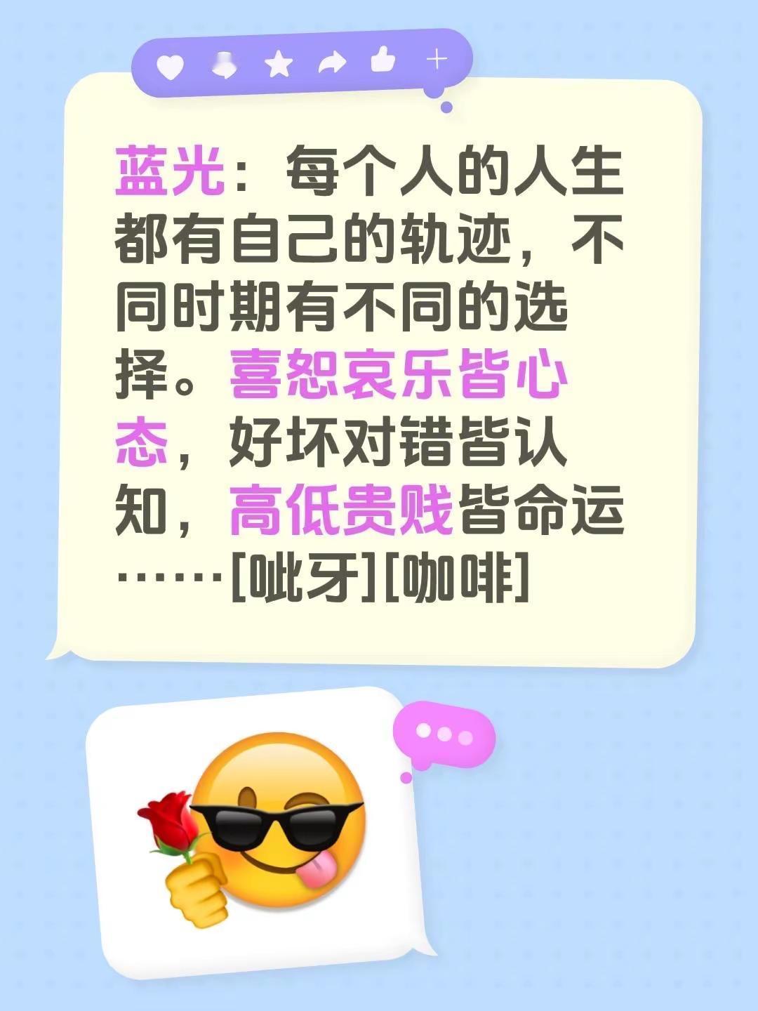 蓝光心里话。我评论了@彭凯平教授 的作品：蓝光：每个人的人生都有自己的轨迹，不同