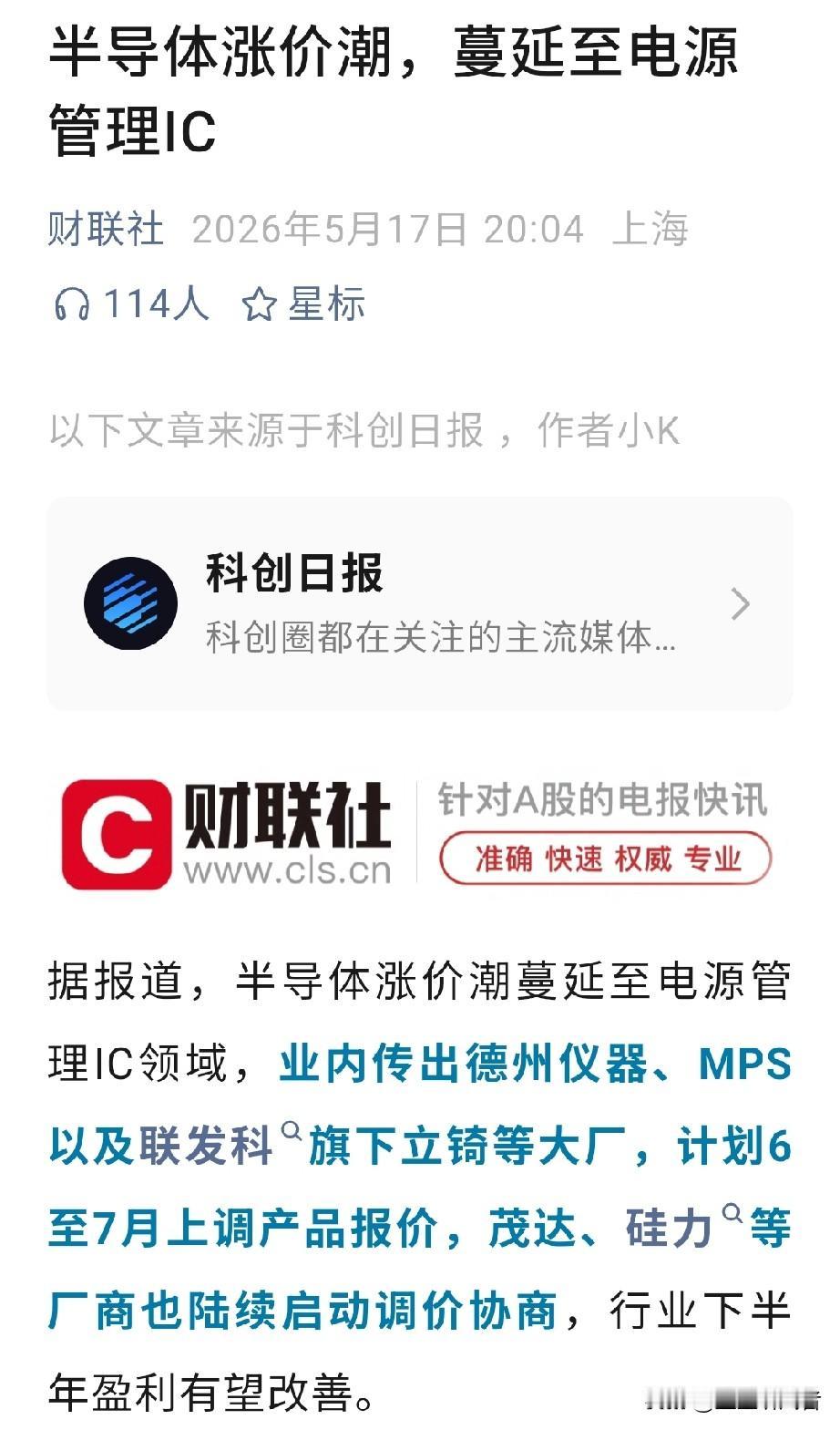 电源管理IC迎来调价窗口期，半导体行业景气度持续上行
 
信息来源：SIA半导体