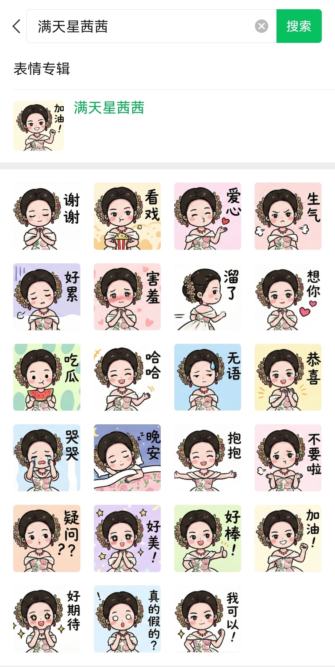 V信上线了以刘亦菲vogue盛典妆造为原型制作的Q版表情包！！！小菲菲好可爱啊啊