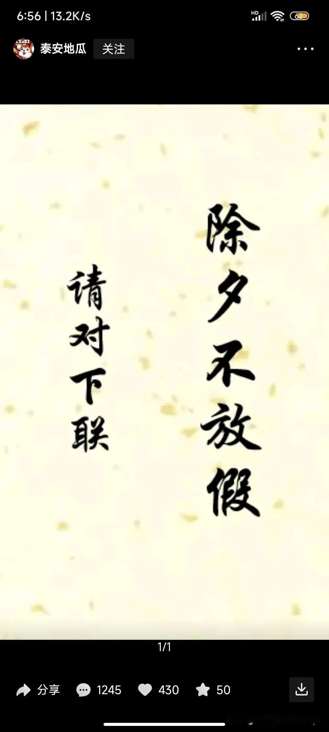 上联：除夕不放假，至今无人能答上
下联：