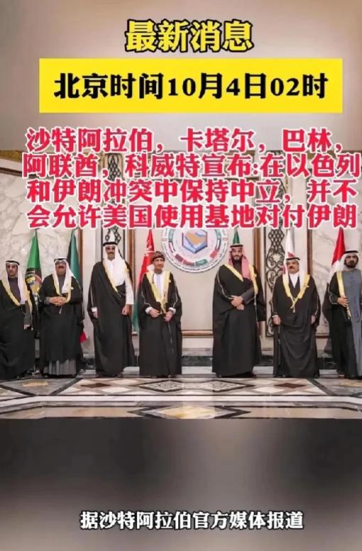 最近中东这局势可真是让人捉摸不透，看到阿拉伯那么多国家都声明中立，咱突然就明白为