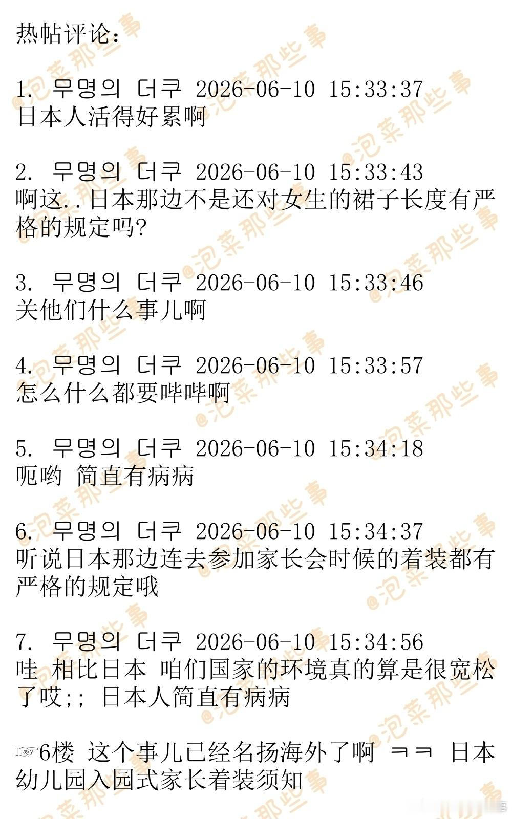 🔥🔥韩网500楼热帖评论翻译🔥🔥一位日本职业女性因为绑了马尾辫遭到年轻同