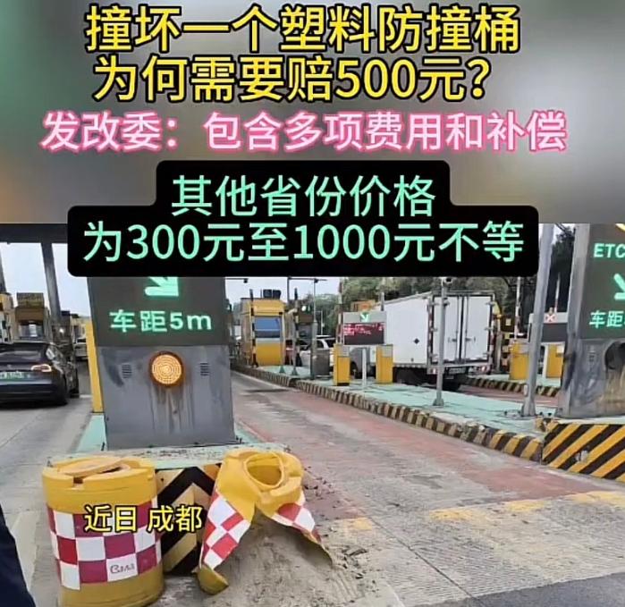 四川，一车主在高速出口不慎撞坏塑料防撞桶，赔了500。他事后越琢磨越不是滋味儿，