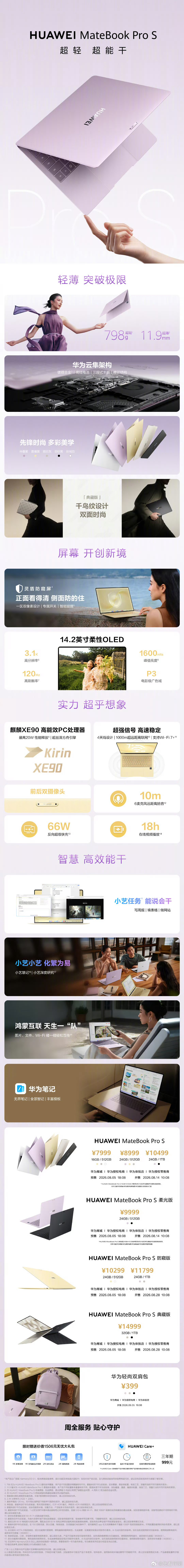 华为发布会华为这次带来的新品覆盖办公、日常、居家设备，来看看有没有你们心动的产品