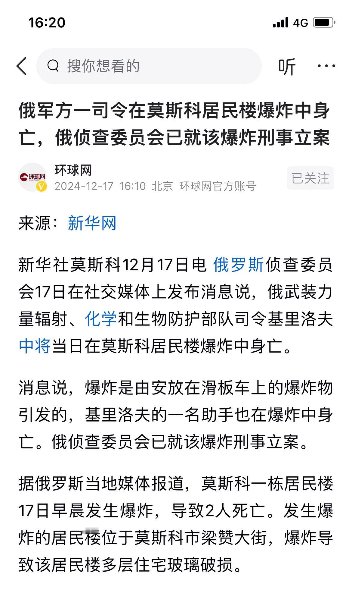 俄罗斯内👻不少，前几日还有一名先科学家被枪杀，现在又一名中将被炸身亡，俄乌战争