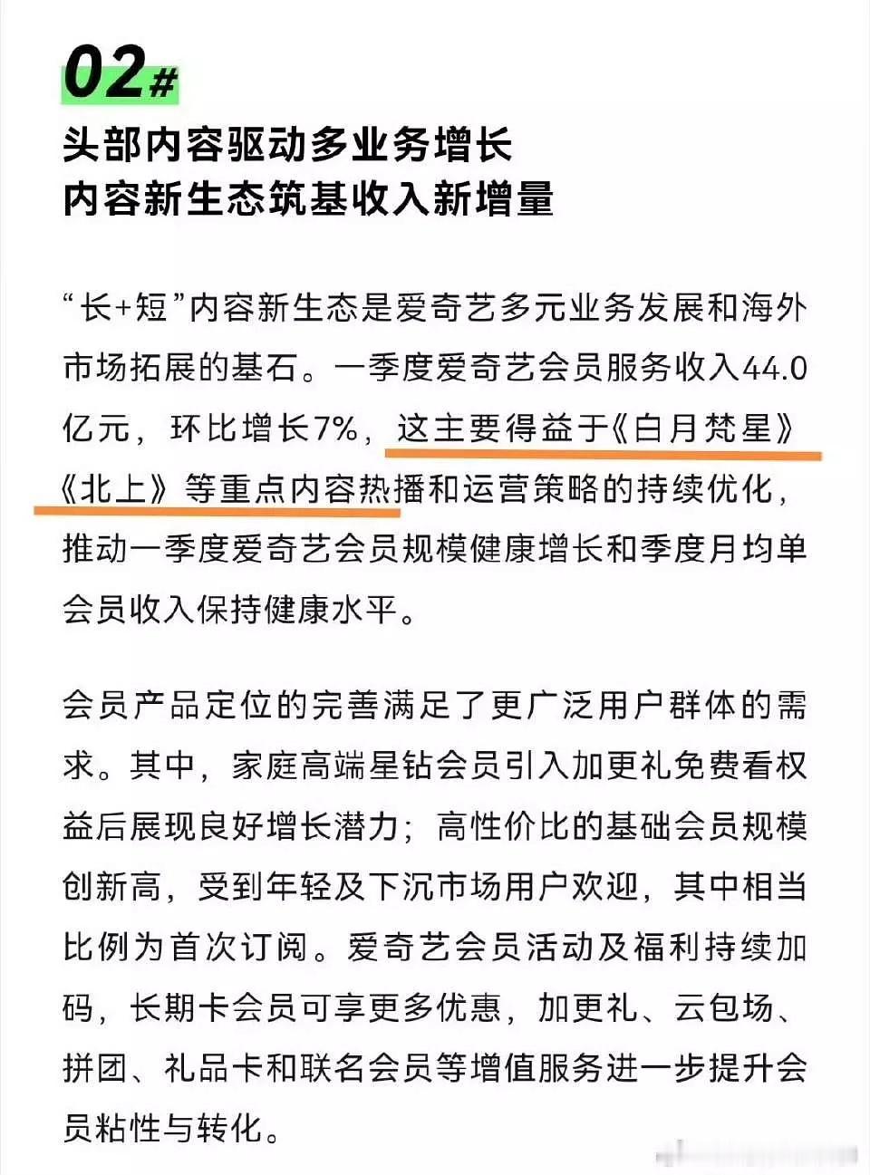 2025年半白鹿达成首登春晚+爱奇艺2025长剧云合第一第二+cvb史3+延续共