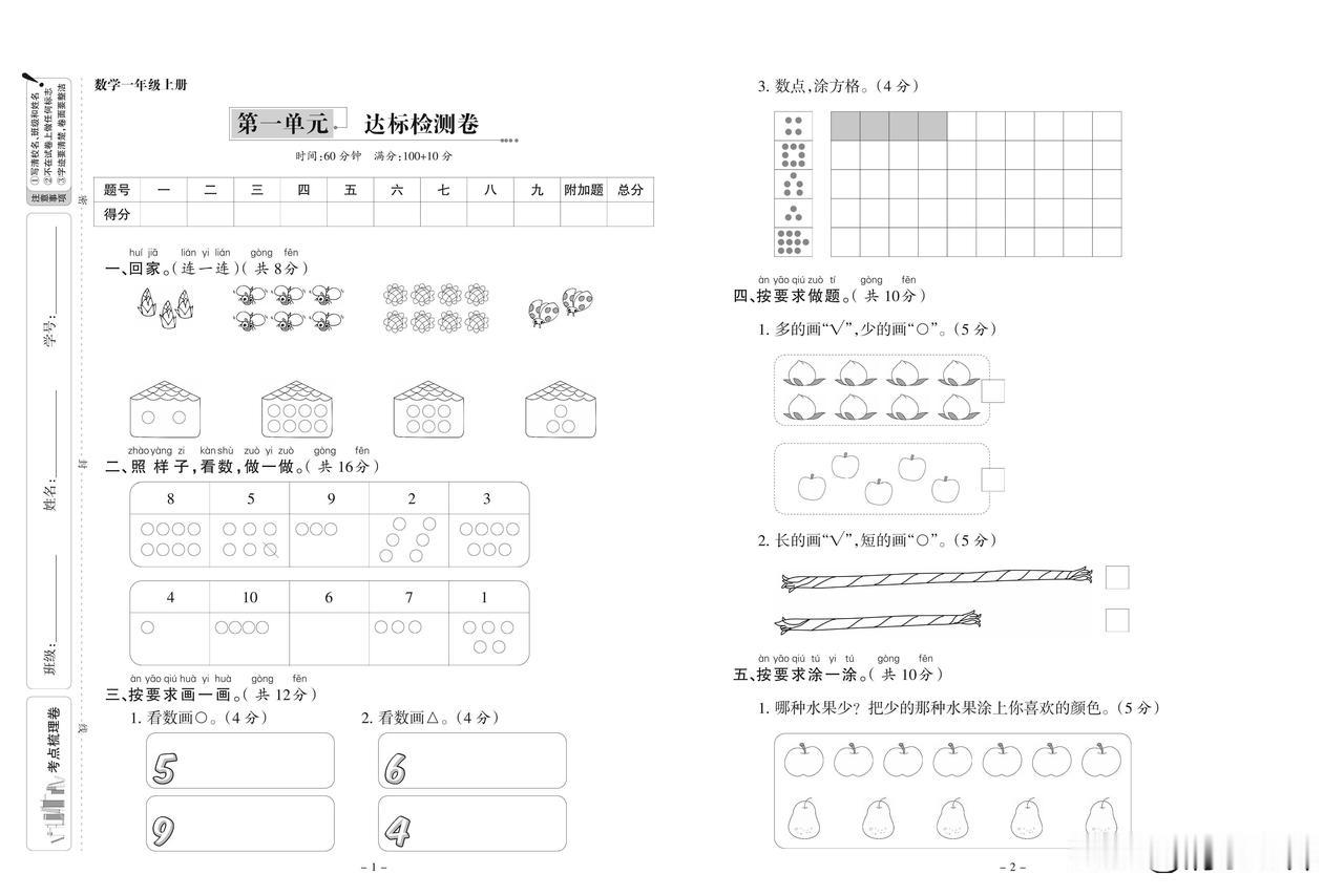 人教版数学一年级上册第一单元达标检测卷