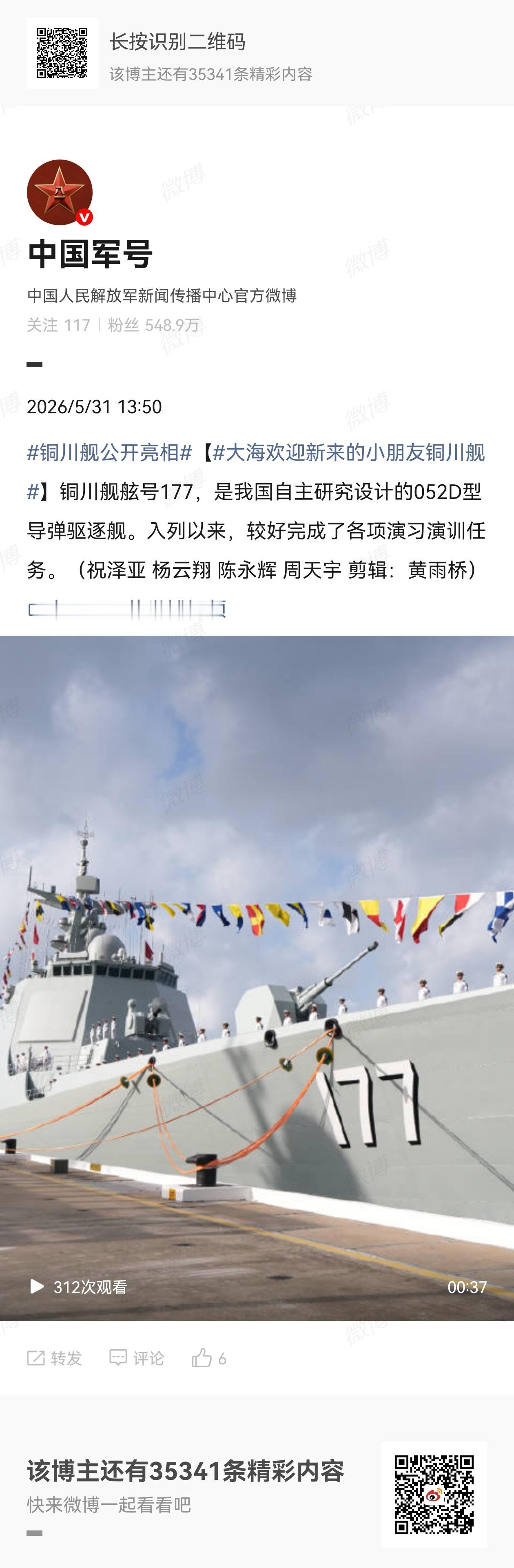 陕西省队又添一员猛将——052DL铜川舰官宣，舷号177。热点观点铜川舰公开亮相