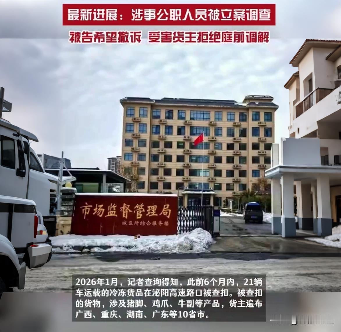 半年21车冻货“集体迷路”千里之外？货主懵了，最新进展：两名公职人员被留置！

