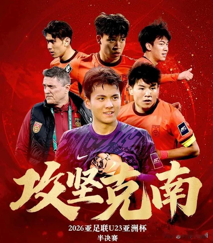 破茧成蝶，剑指巅峰中国U23 3-0碾压越南创历史，四大不可思议闪耀争冠之路
