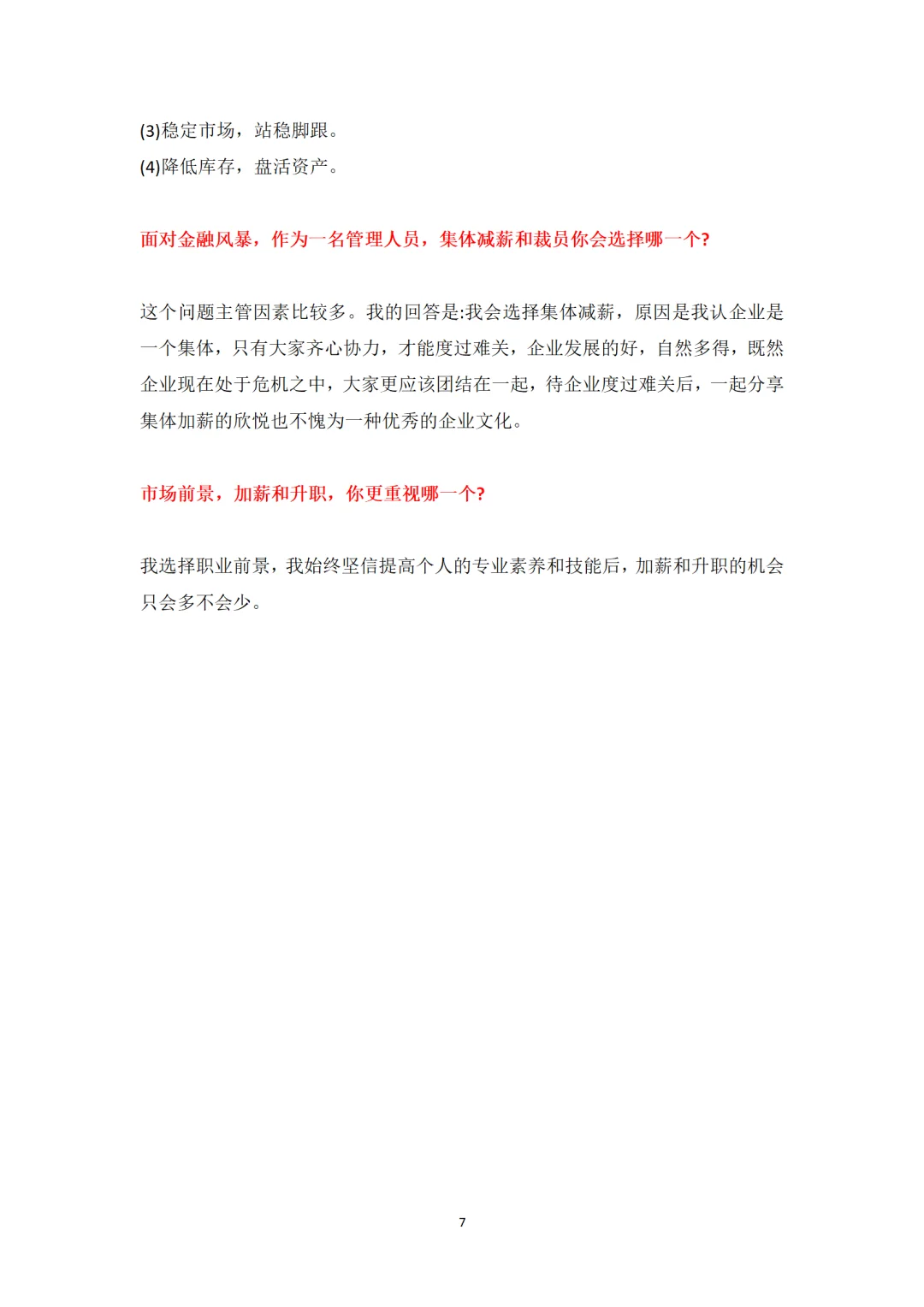 财务会计人员面试指南