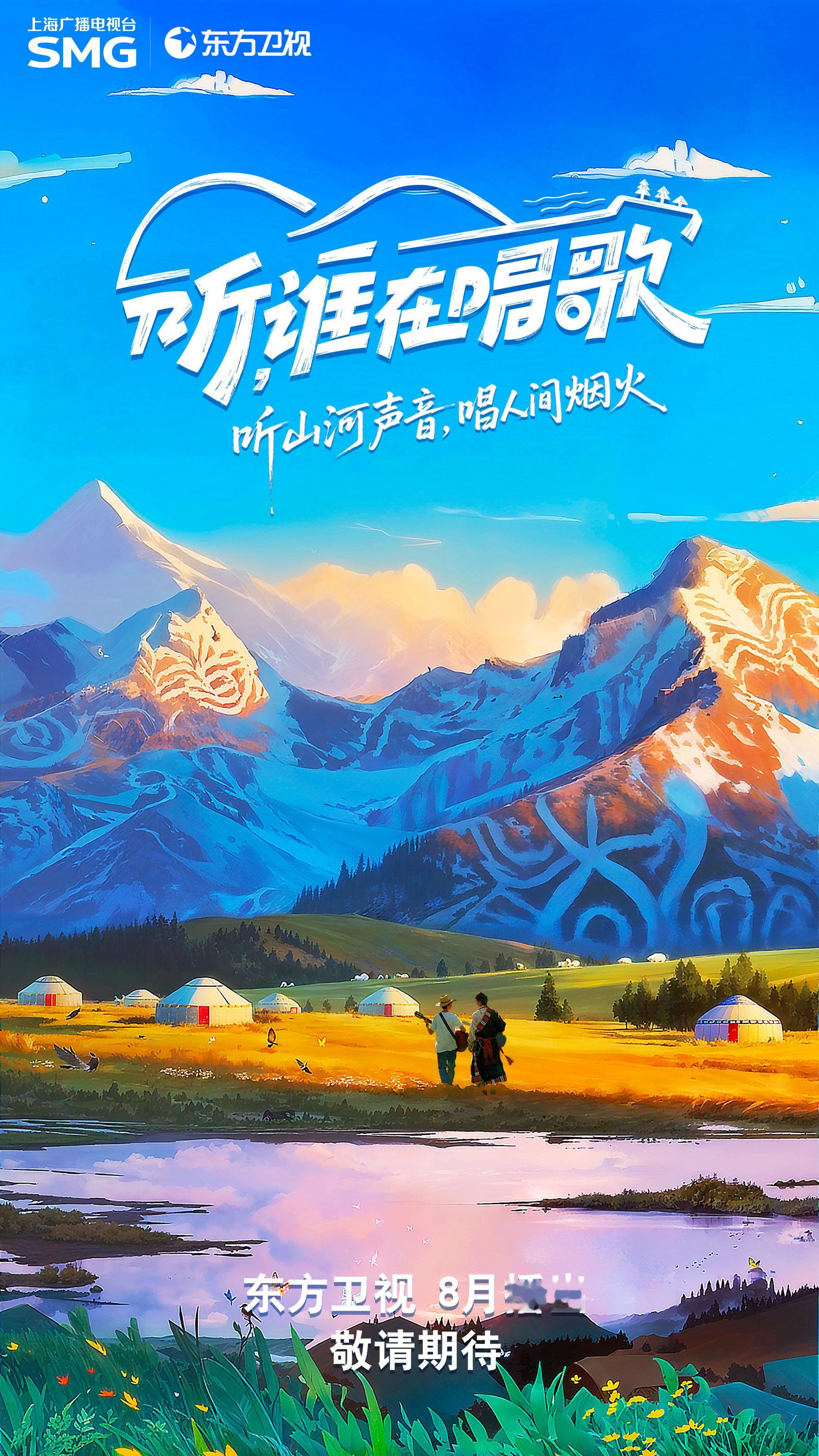 听谁在唱歌官宣 综艺《听，谁在唱歌》官宣了！这档节目要带我们见证音乐如何从日常里