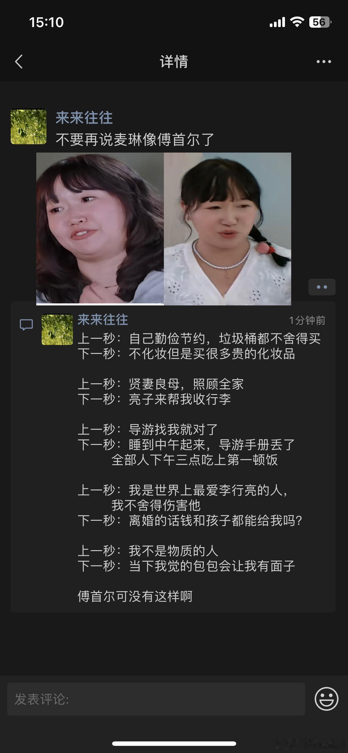 李行亮在哭麦琳在笑 不要再说麦琳像傅首尔了！上一秒:自己勤俭节约，垃圾桶都不舍得