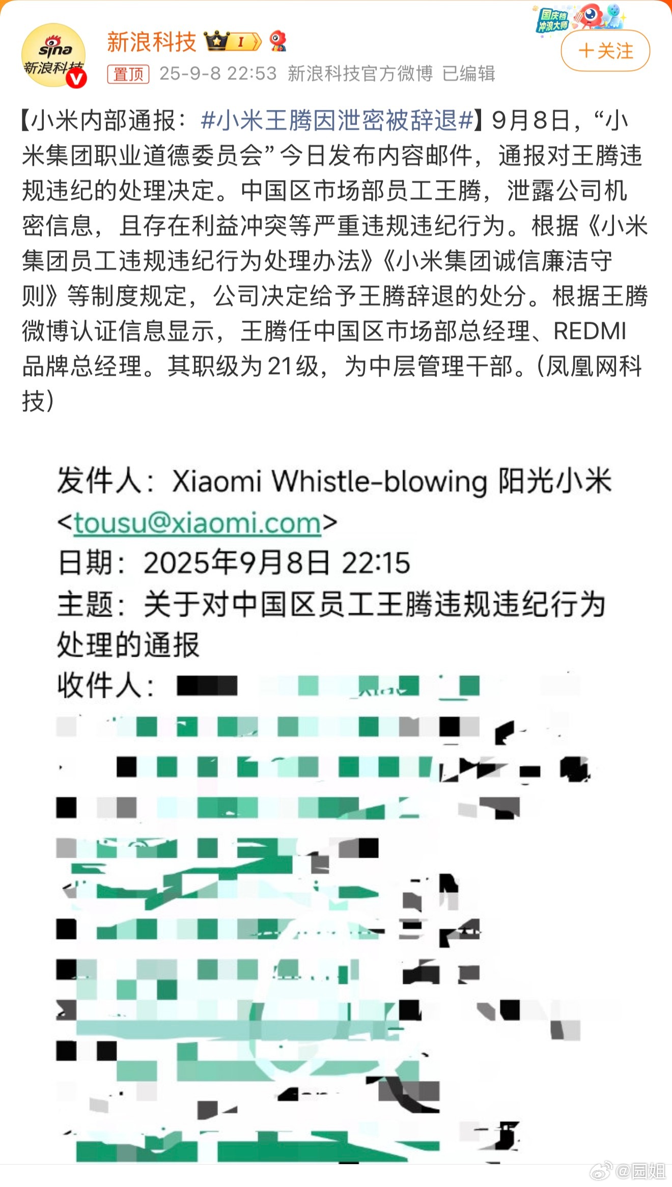 #小米王腾因泄密被辞退#今天太忙，错过什么了，王腾在小米发展的顺风顺水，都做到R