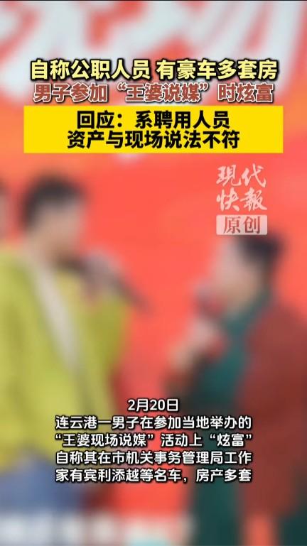 其实类似相亲节目中说假话的现象比较普遍。无论是江苏卫视的非诚勿扰，还是河南万岁山