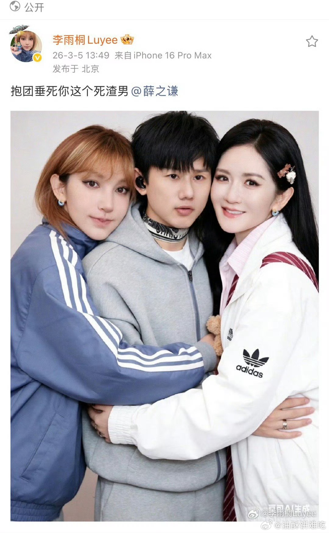 张杰谢娜好惨啊……薛之谦和李雨桐能不能自己折腾啊，折腾别人算啥事啊 