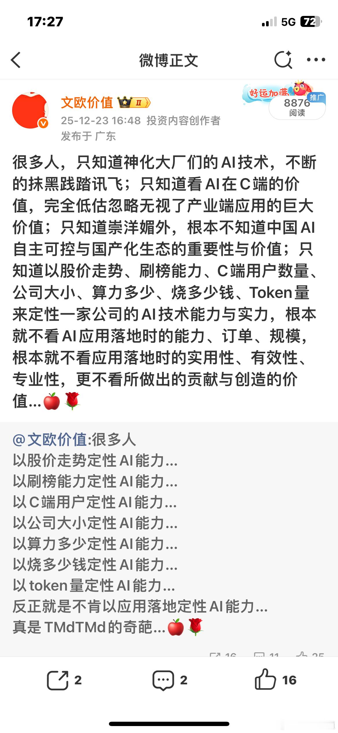 很多人对AI的认知，都是如此…🍎🌹 