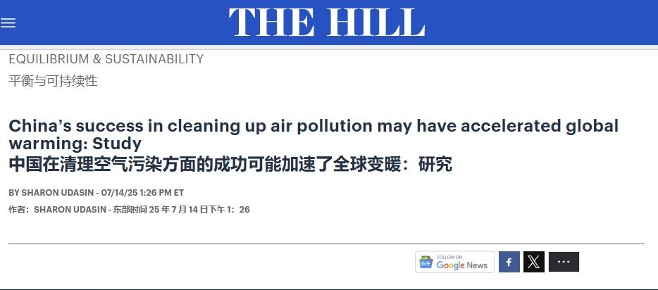 中国治污导致气候变暖？美国人要点脸吧！
 
承认吧，在美西方集团眼里，中国做什么
