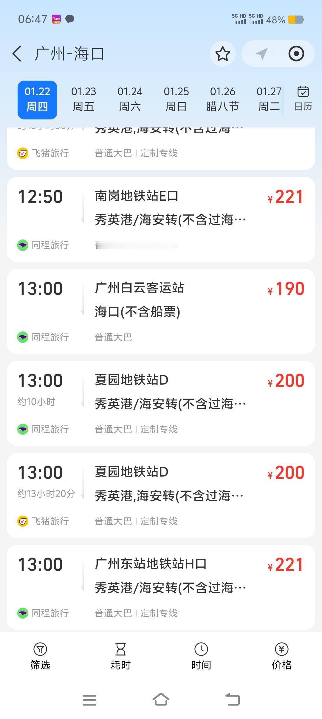 这真有点坑人……。我昨晚就是从广州白云汽车站买的票，票价写的清清楚楚，广州白云客