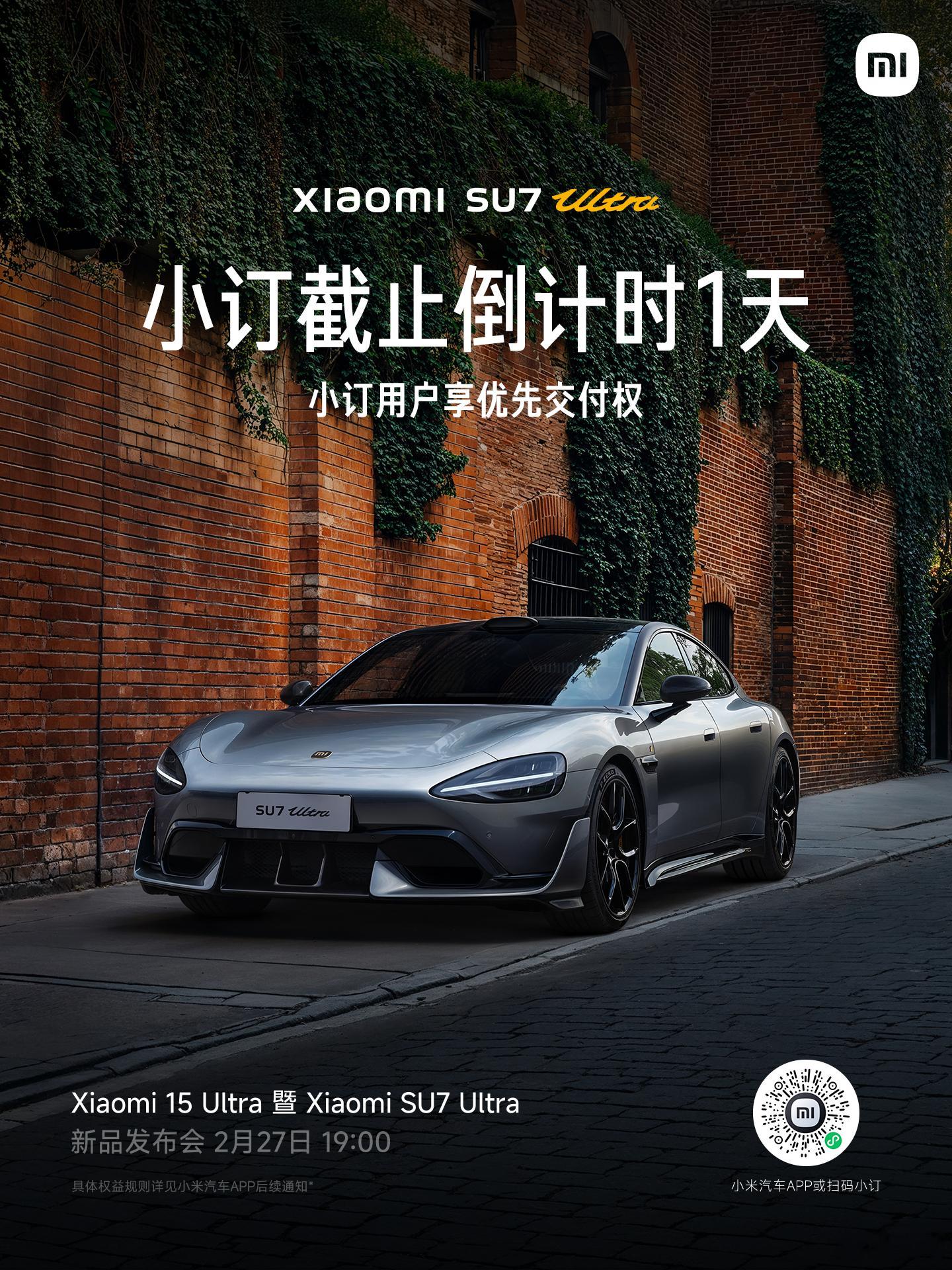 小米SU7 Ultra 明天发布。小订截止倒计时一天，只能说到这里了！ 