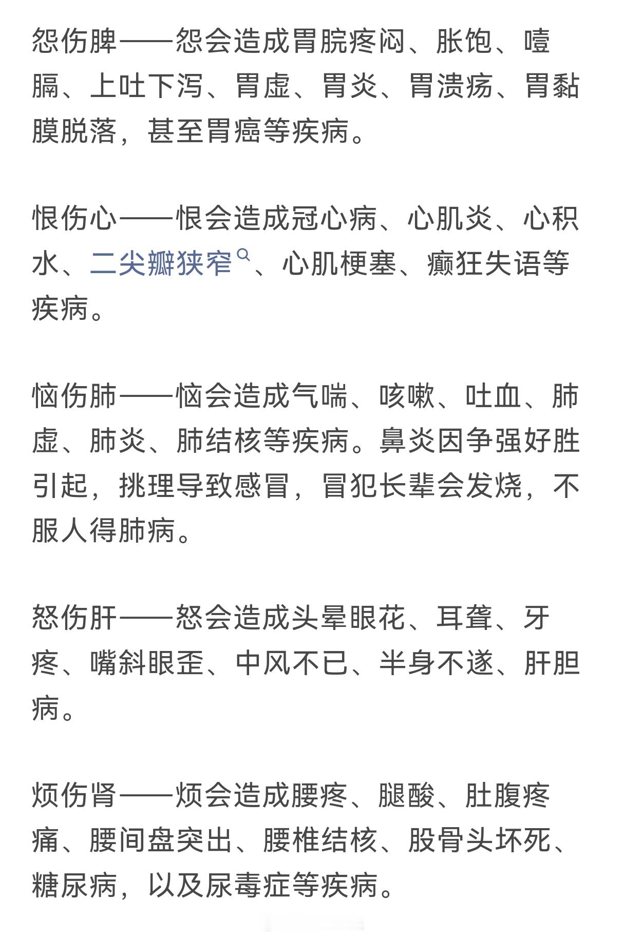 停不住寻思、忧怨疏通脾经憎恨、压抑疏通心包经忧愁、容易恼怒疏通肺经郁怒、暴怒疏通