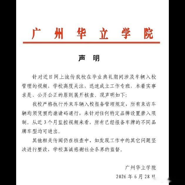 高校保卫处这波操作真够迷惑的😓 广州华立学院增城校区直接禁止小米汽车入校，说是
