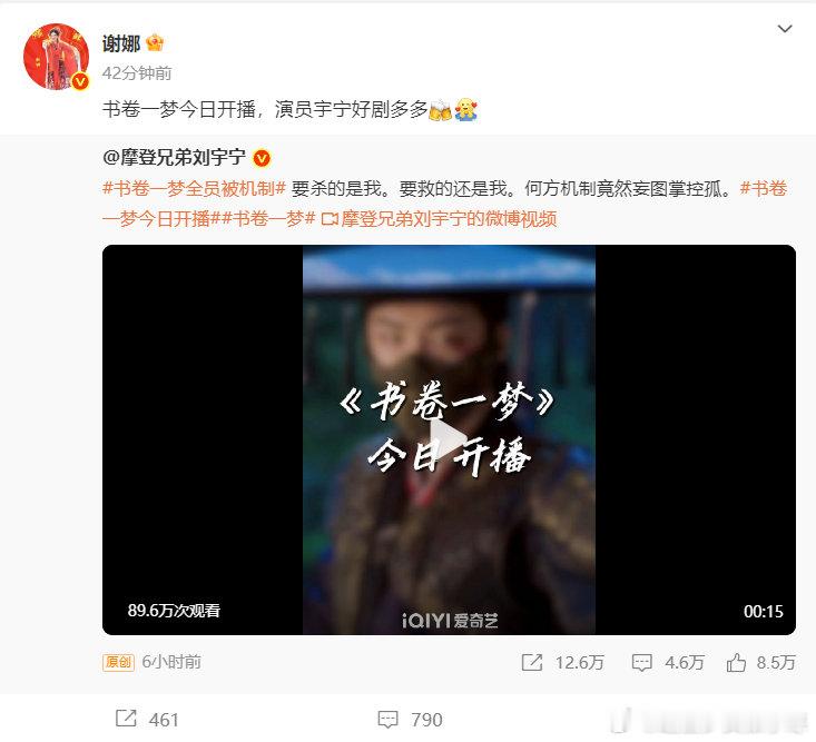 谢娜转发宣传刘宇宁新剧开播 谢娜转发宣传刘宇宁新剧开播，欢迎大家都来看书卷一梦[