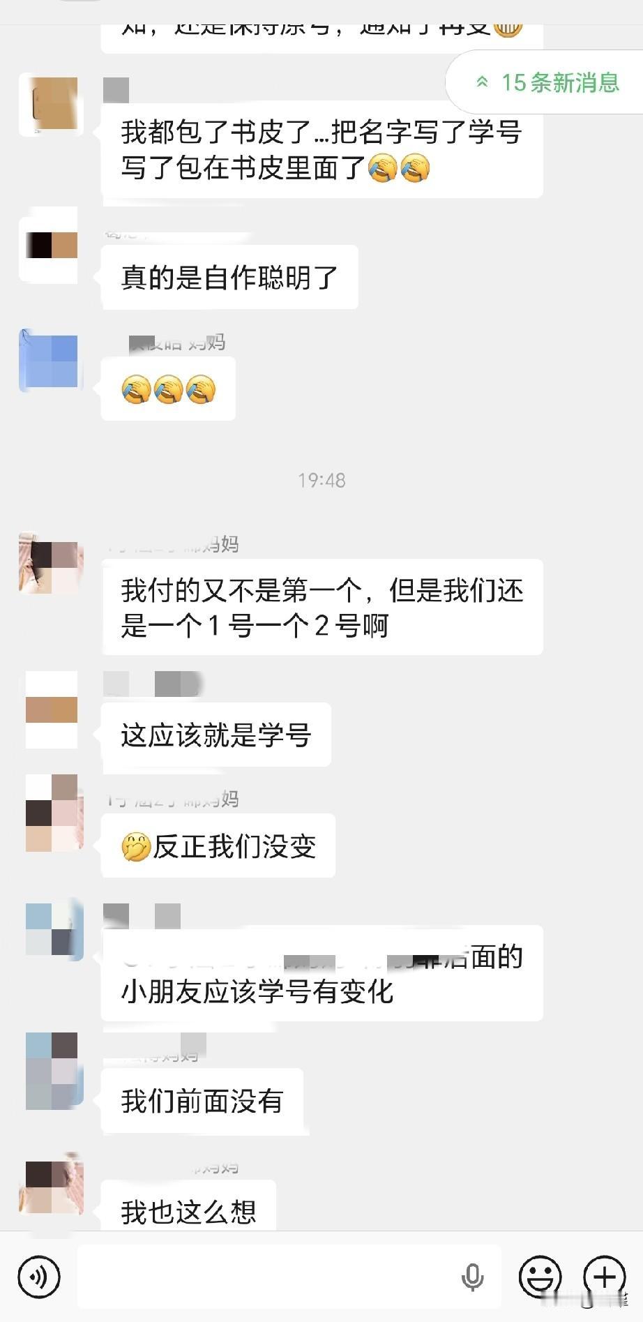 为什么学号变了，也能讨论半天，实在是有点不太理解现在的家长朋友们。
开学了，学校