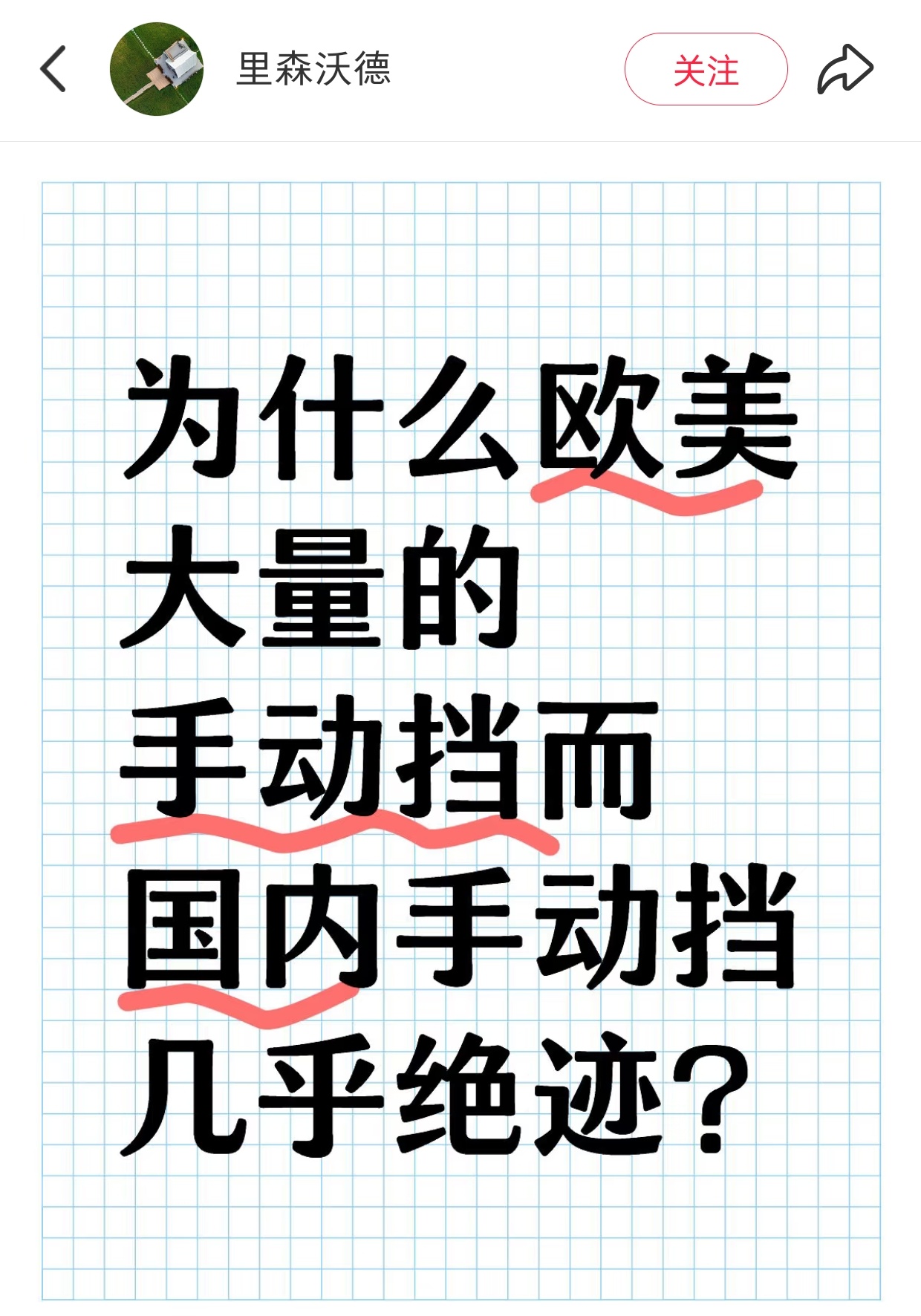 为什么欧美还有大量的手动挡汽车？ 