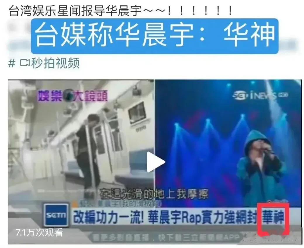 华晨宇被封“歌神”，引发网友疯狂热议！

没想到，年仅33岁的华晨宇，不仅偷摸生