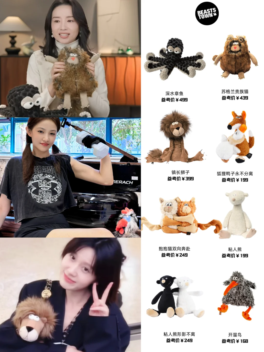 女明星们同款玩偶合集💕好小众的品位