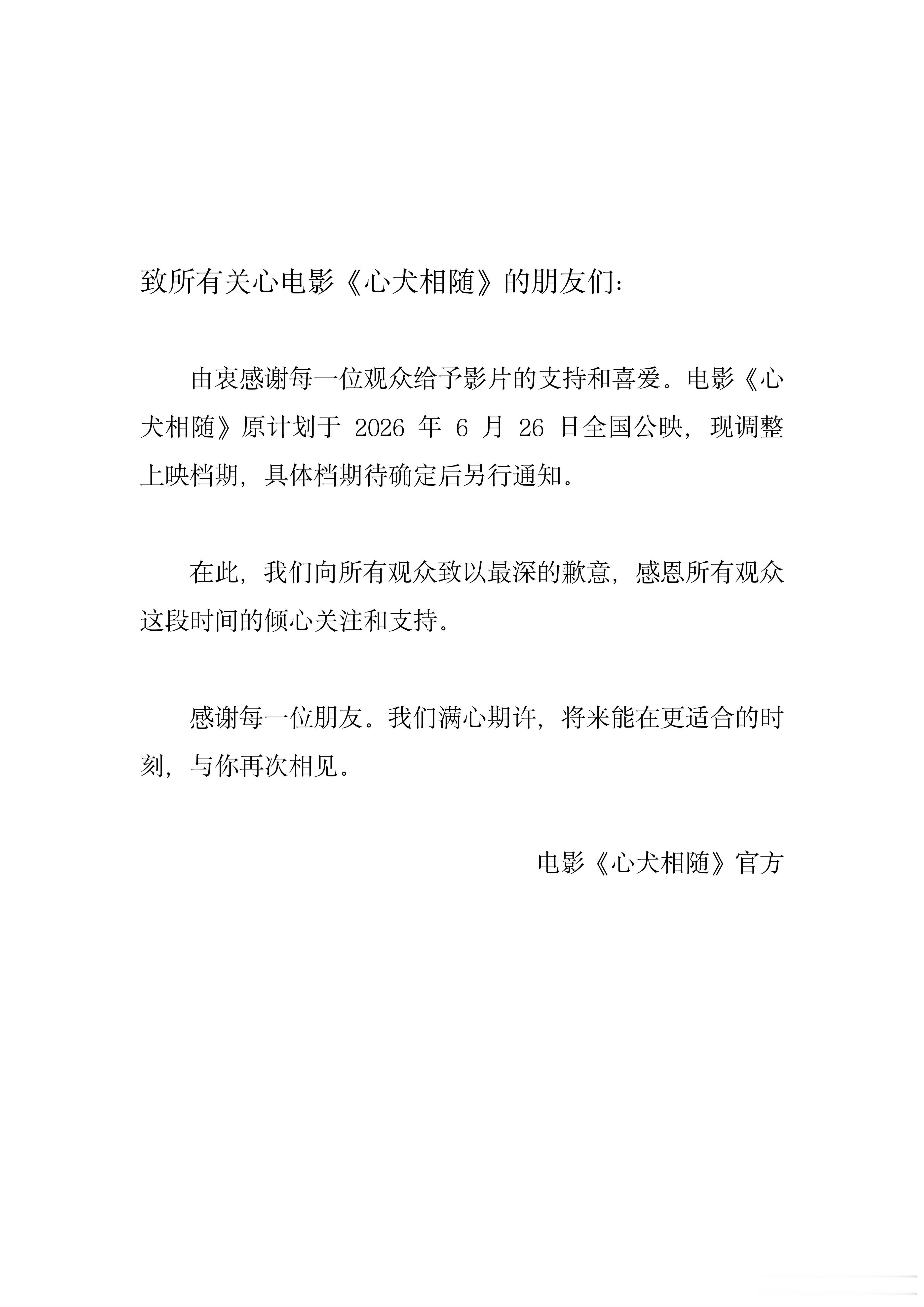 《心犬相随》竟然临近上映撤档了