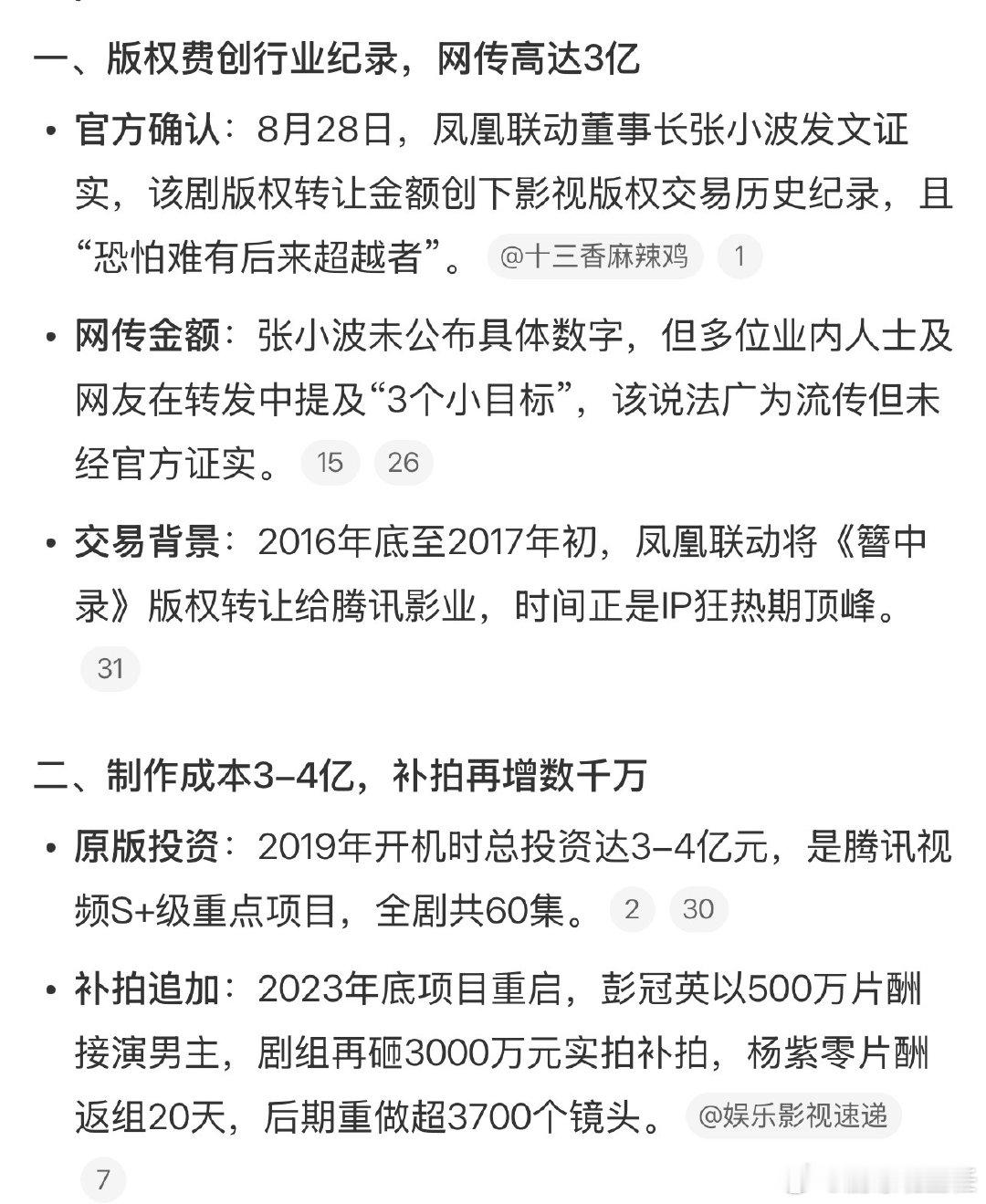 青簪行成本青簪行总成本 青簪行总成本，光版权费都3亿了，总成本预计在4-5亿青簪