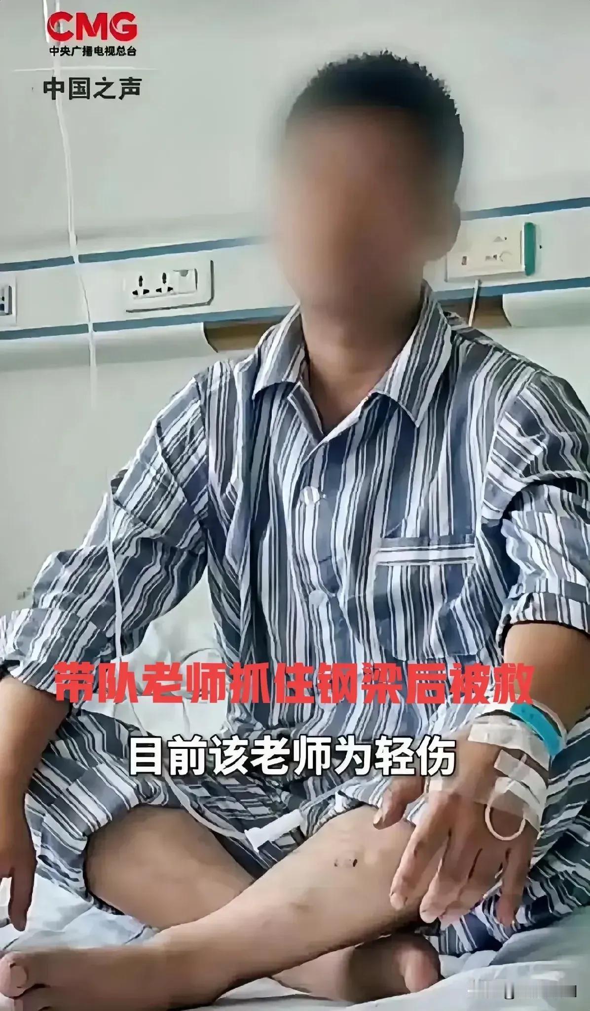 不幸中的万幸，带队老师没有截肢！这是这几天听到了好消息，很多人都说带队老师失去了