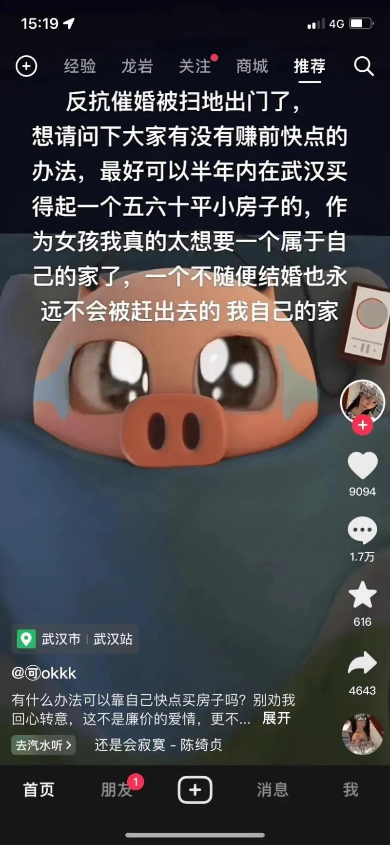 我也想问问，她能用什么方法半年内赚够一套房子的钱，还是在武汉