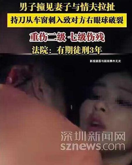 山西河曲县，丈夫撞见妻子深夜私会情人，情绪失控持刀伤人，直接把对方右眼刺至终身失