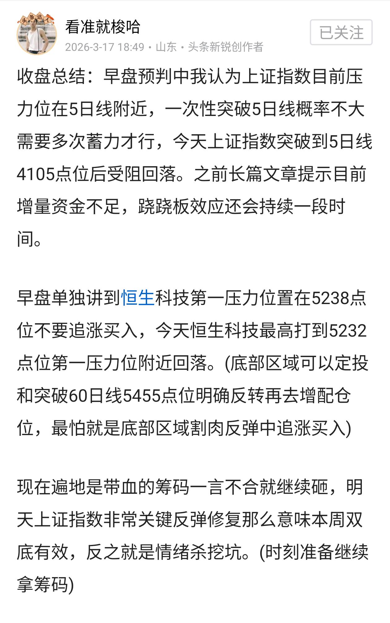 收盘总结：早盘预判中我认为今天科技板块非常重要，能否有效止跌需要重点关注科技板块