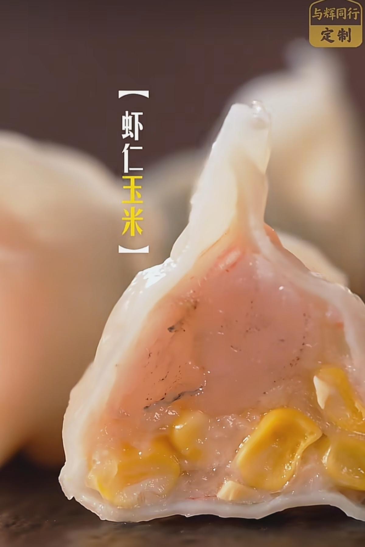 与辉同行定制水饺🥟出新品啦！
今天中午十二点🕛
（这次是跟“思念”品牌合作）